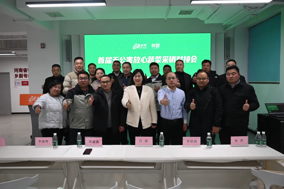 泰庆检测深度携手莲菜网，以专业检测赋能“井甜无公害蔬菜”采销新标准