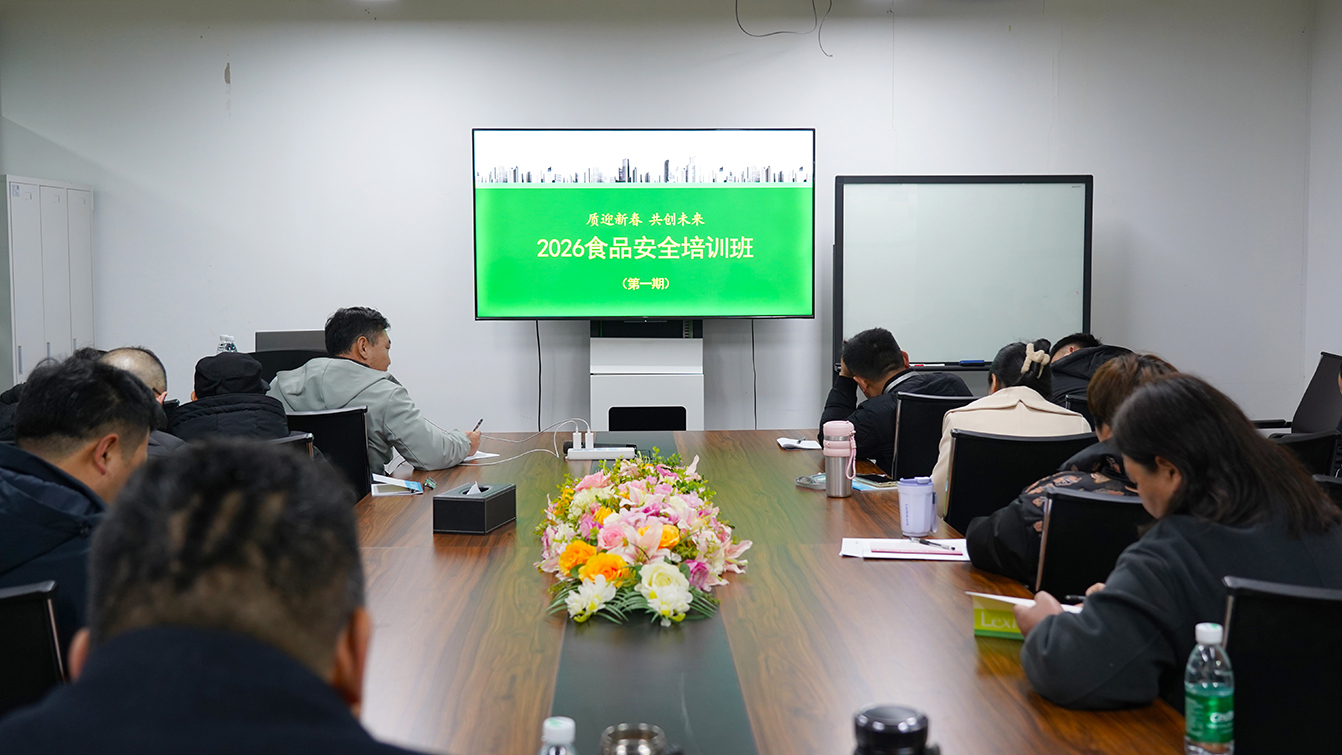质迎新春 共创未来 ！ 泰庆检测2026食品安全培训班（第一期）  圆满启幕