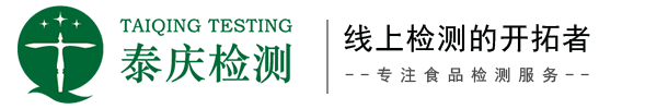 泰庆检测